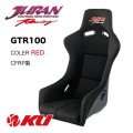 【JURAN】レーシングバケットシート GTR100 CFRP製［カラー/レッド］［ロゴ/ジュラン］