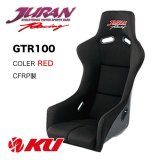 【JURAN】レーシングバケットシート GTR100 CFRP製［カラー/レッド］［ロゴ/ジュラン］