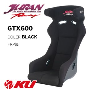 画像1: 【JURAN】レーシングバケットシート GTX600 FRP製［カラー/ブラック］［ロゴ/ジュラン］ 