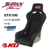 【JURAN】レーシングバケットシート GTX100 FRP製［カラー/ブラック］［ロゴ/ジュラン］ FIA公認(FRP) 