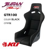 【JURAN】レーシングバケットシート GTR100 CFRP製［カラー/ブラック］［ロゴ/ジュラン］