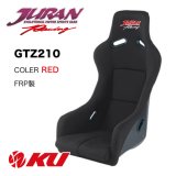 【JURAN】レーシングバケットシート GTZ210 FRP製［カラー/レッド］［ロゴ/ジュラン］