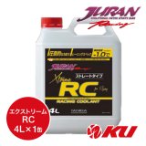 【JURAN】エクストリームRC 4L 青色  ストレートタイプ レーシングスペッククーラント