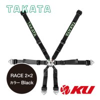 【TAKATA】レーシングハーネス RACE 2x2 【ブラック】 FIA8853-2016公認 6点式レーシングハーネス