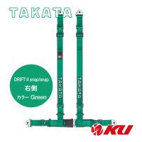 【TAKATA】レーシングハーネス DRIFT II snap/snap 右側 【グリーン】 ECE-R16.04 / DOT FMVSS 209規格試験済