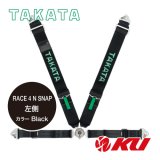 【TAKATA】レーシングハーネス RACE 4 N SNAP 左側 【ブラック】FIA8854/98公認4点式レーシングハーネス