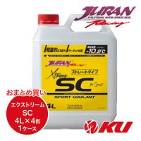 【JURAN】エクストリームSC 4L×1ケース（4缶） 黄色  ストレートタイプ サーキット仕様クーラント