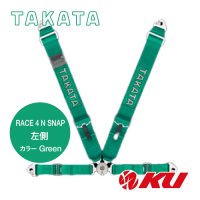 【TAKATA】レーシングハーネス RACE 4 N SNAP 左側 【グリーン】FIA8854/98公認4点式レーシングハーネス