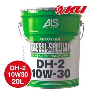 画像1: 【AUTO LUBE SUPPLY】オートルブ ディーゼルスペシャル DH-2 10W30 20L オートルブサプライ株式会社