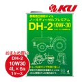 【AUTO LUBE SUPPLY】オートルブ ノーキディーゼルプレミアム DH-2 10W30 4L×6缶（1ケース） 農機専用オイル オートルブサプライ株式会社