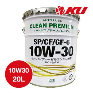 画像1: 【AUTO LUBE SUPPLY】オートルブ クリーンプレミアム SP/CF/GF-6 10W-30 20L  オートルブサプライ株式会社