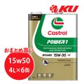 【Castrol】POWER1 4T 15W-50 4L×1ケース(6缶)