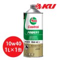 【Castrol】POWER1 4T 10W-40 1L