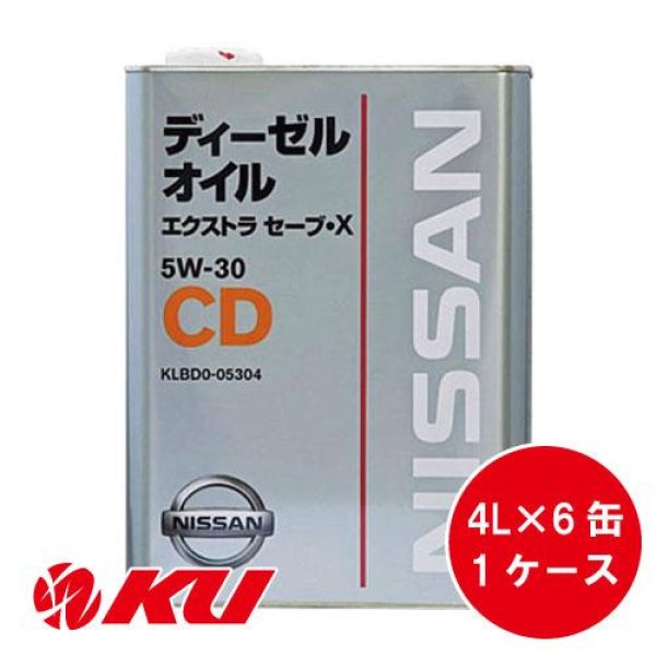 画像1: 【NISSAN】CD エクストラセーブ・X 5W-30 4L×1ケース（6缶 ） (1)
