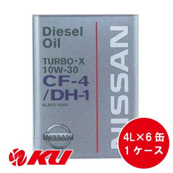 画像1: 【NISSAN】 CF-4 / DH-1 ターボX 10W-30 4L×1ケース（6缶） (1)