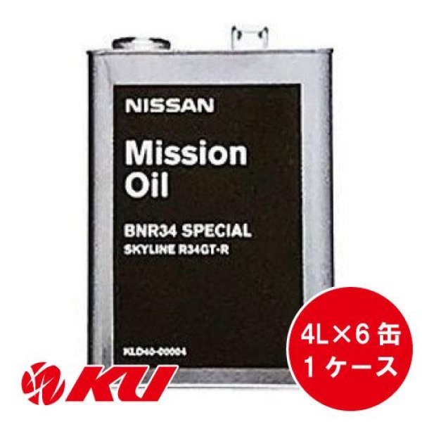 画像1: 【NISSAN】ミッションオイル BNR34 スペシャル 4L×1ケース（6缶） (1)