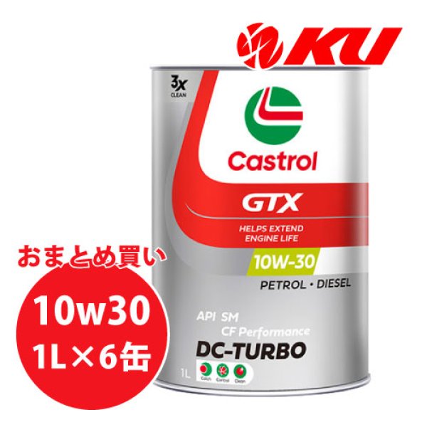 画像1: 【Castrol】GTX  DCT 10W30 1L×1ケース(6缶) (1)
