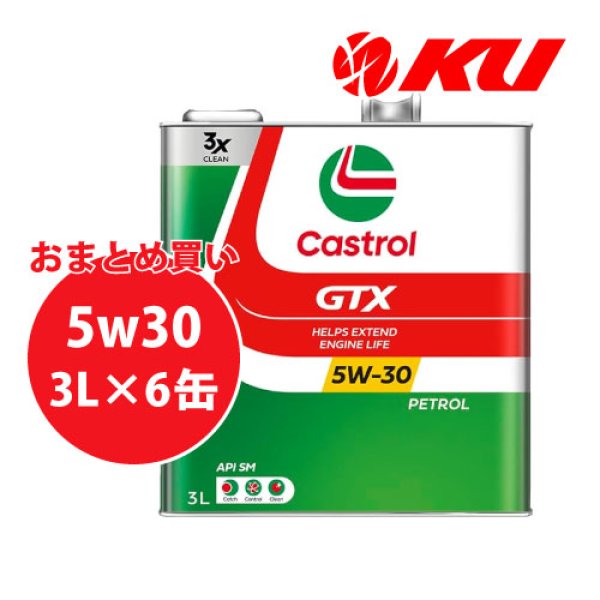 画像1: 【Castrol】GTX 5W-30 SM 3L×1ケース(6缶) (1)