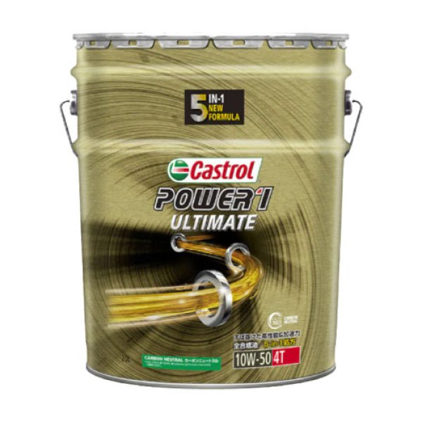 画像1: 【Castrol】POWER1 ULTIMATE 4T 10W-50 20L　 (1)