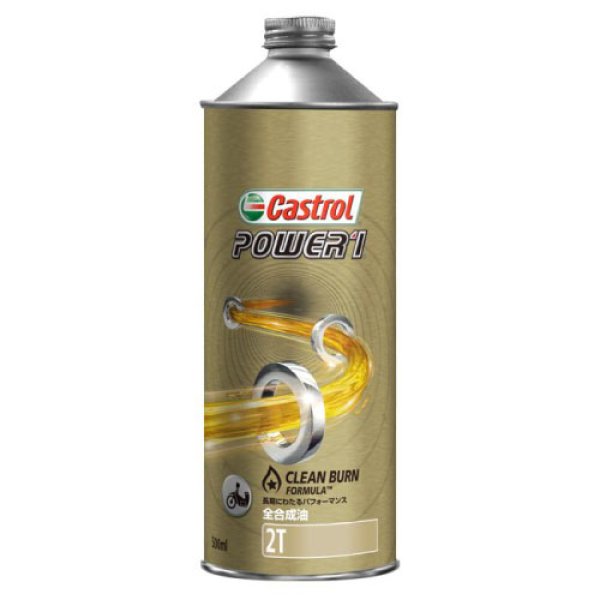 画像1: 【Castrol】POWER1 2T 0.5L (1)