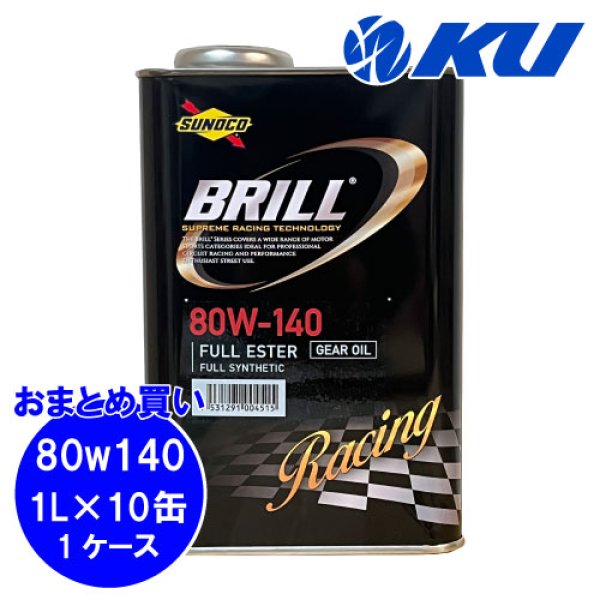 画像1: 【SUNOCO】BRILL 80W-140 1L×1ケース(10缶) (1)