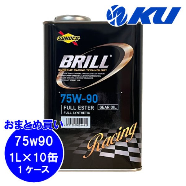 画像1: 【SUNOCO】BRILL 75W-90 1L×1ケース(10缶) (1)