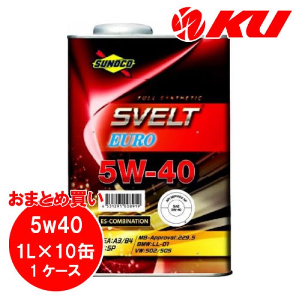 画像1: 【SUNOCO】SVELT EURO 5W-40 1L×1ケース(10缶) (1)