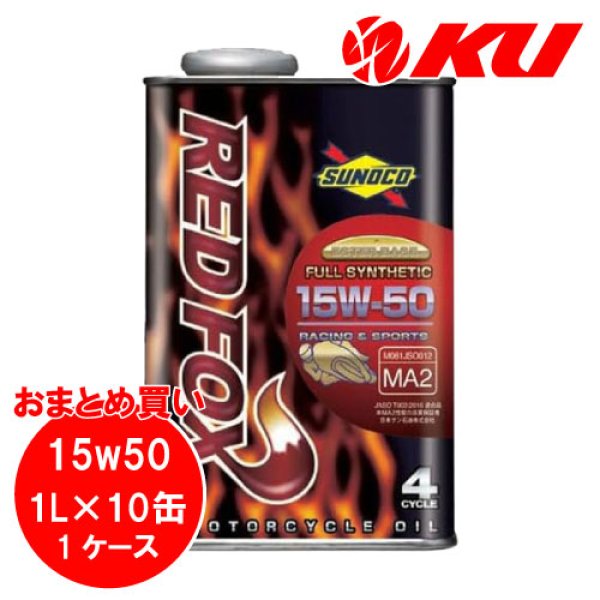画像1: 【SUNOCO】REDFOX RACING & SPORTS 15W-50 1L×1ケース(10缶) (1)
