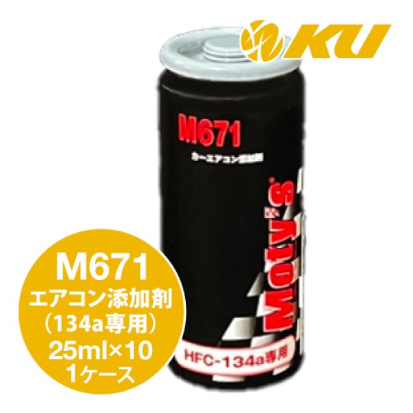 画像1: 【Moty's】M671  カーエアコン添加剤（134a専用）25ml×1ケース（10入） (1)