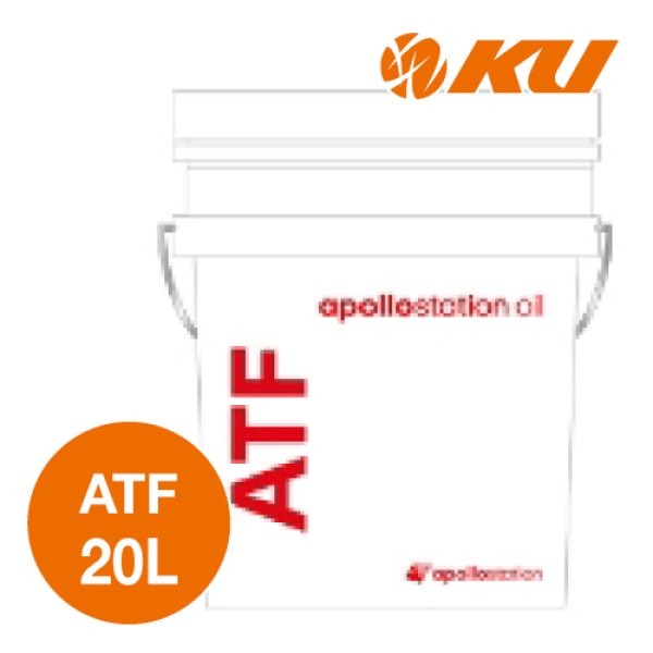 画像1: 【出光】apollostation oil ATF  20L (1)