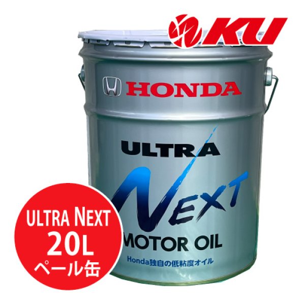 画像1: 【HONDA】ウルトラ NEXT  20L (1)