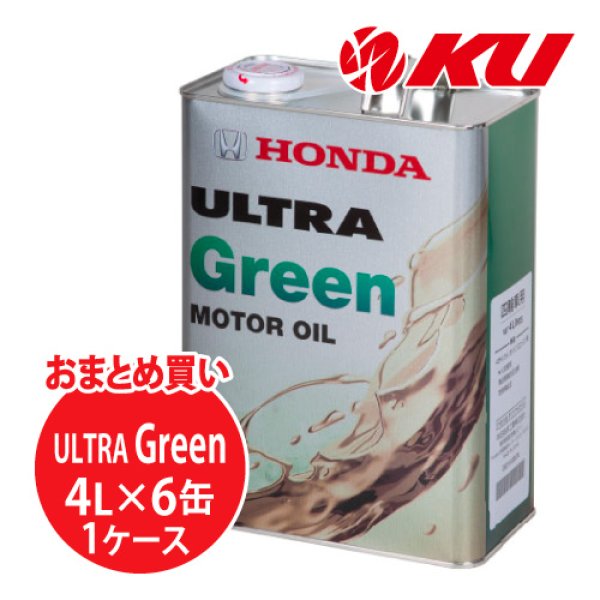 画像1: 【HONDA】ウルトラ  Green  4L×1ケース（6缶） (1)