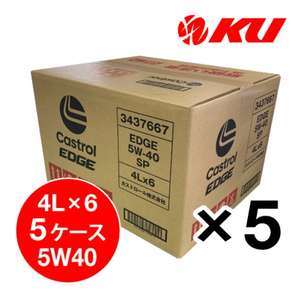 画像1: 【Castrol】EDGE 5W-40 4L×5ケース(30缶) (1)