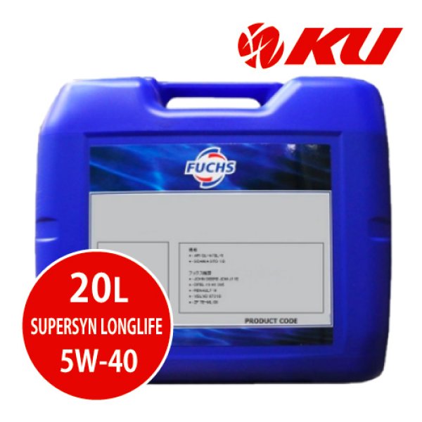 画像1: 【FUCHS】SUPERSYN LONGLIFE SAE 5W-40  20L (1)
