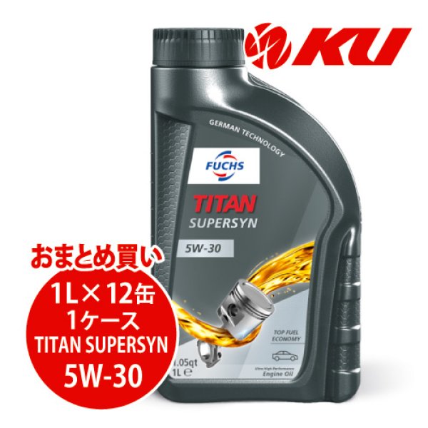 画像1: 【FUCHS】TITAN SUPERSYN SAE 5W-30  1L×1ケース（12缶） (1)