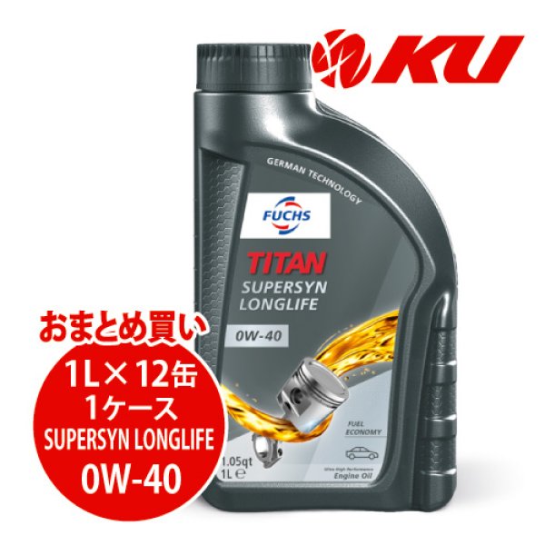 画像1: 【FUCHS】SUPERSYN LONGLIFE SAE 0W-40  1L×1ケース（12缶） (1)