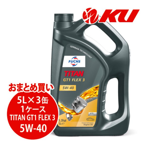 画像1: 【FUCHS】TITAN GT1 FLEX 3 SAE 5W-40  5L×1ケース（3缶） (1)