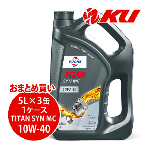 画像1: 【FUCHS】TITAN SYN MC SAE 10W-40  5L×1ケース（3缶） (1)