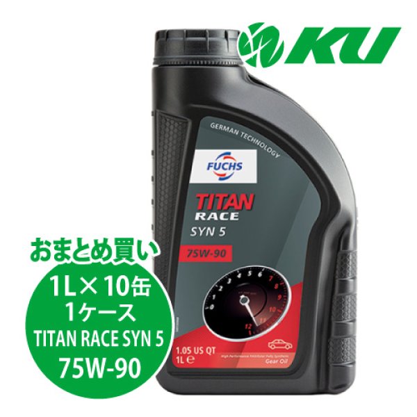 画像1: 【FUCHS】TITAN RACE SYN 5 ギアオイル  1L×1ケース（10缶） (1)