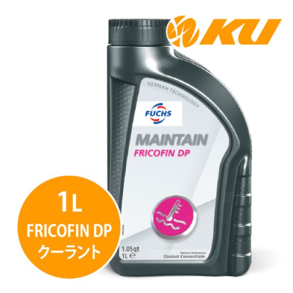 画像1: 【FUCHS】FRICOFIN DP フリコフィンDP ロングライフクーラント（ピンク/赤）  1L (1)