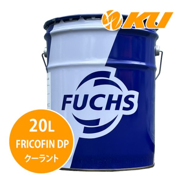 画像1: 【FUCHS】FRICOFIN DP フリコフィンDP ロングライフクーラント（ピンク/赤）  20L (1)