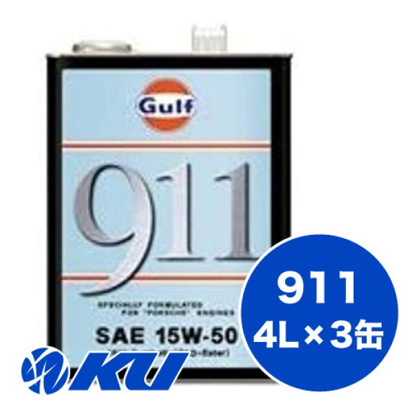 画像1: 【Gulf】911 15W-50 4L×1ケース(3缶) (1)