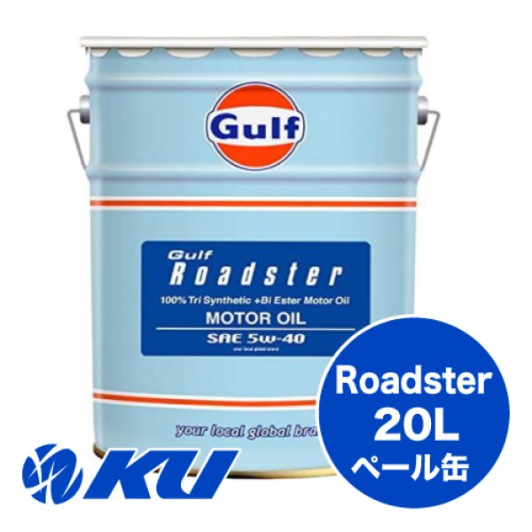 画像1: 【Gulf】Roadster 5W-40 20L (1)
