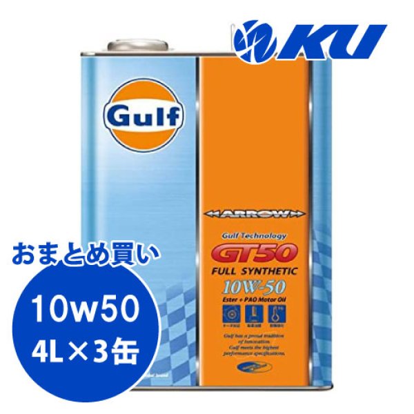 画像1: 【Gulf】ARROW GT50 10W-50 4L×1ケース(3缶) (1)