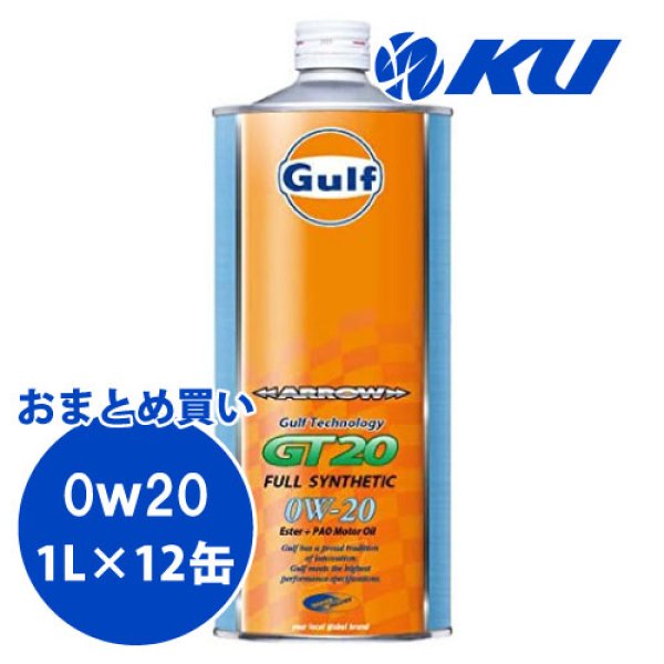 画像1: 【Gulf】ARROW  GT20  0W-20  1L×1ケース(12缶) (1)