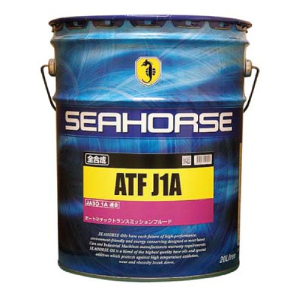 画像1: 【SEAHORSE】ATF-J1A  20L 全合成DII/DIII対応ATF (1)