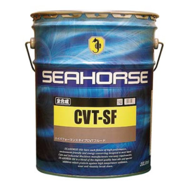 画像1: 【SEAHORSE】CVT-SF  20L 全合成CVT専用フルード (1)
