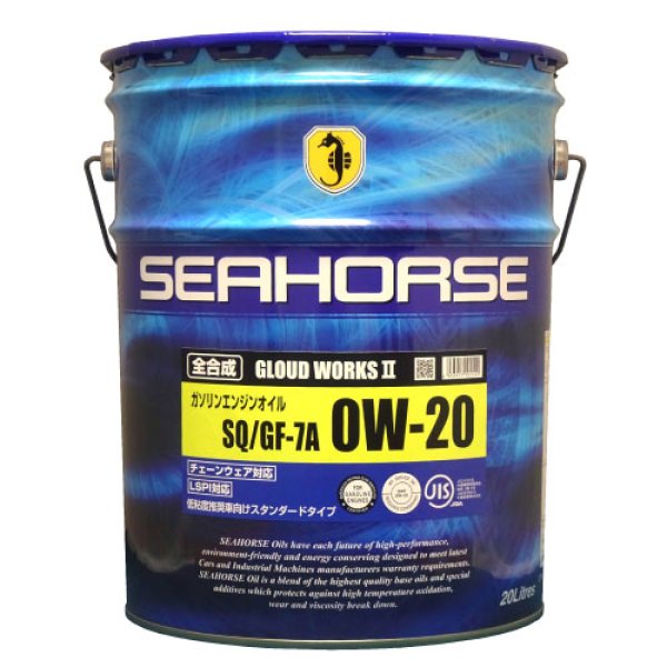 画像1: 【SEAHORSE】グラウド WORKSII 0W-20 SQ/GF-7A  20L (1)