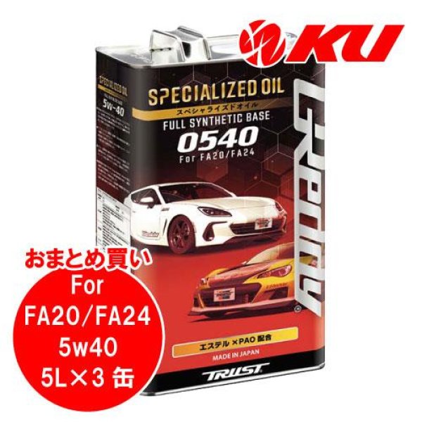 画像1: 【TRUST】GReddy SPECIALIZED OIL 0540  5L×1ケース（3缶） (1)