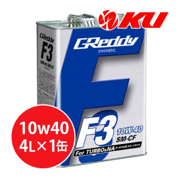 画像1: 【TRUST】GReddy F3 10W-40  4L (1)